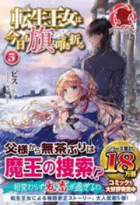 Tensei Oujo wa Kyou mo Hata o Tatakioru (Novel)