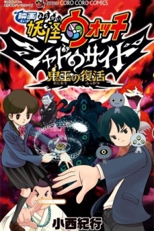 Yo-Kai Watch Movie Shadow Side: Revival Of The Demon Lord