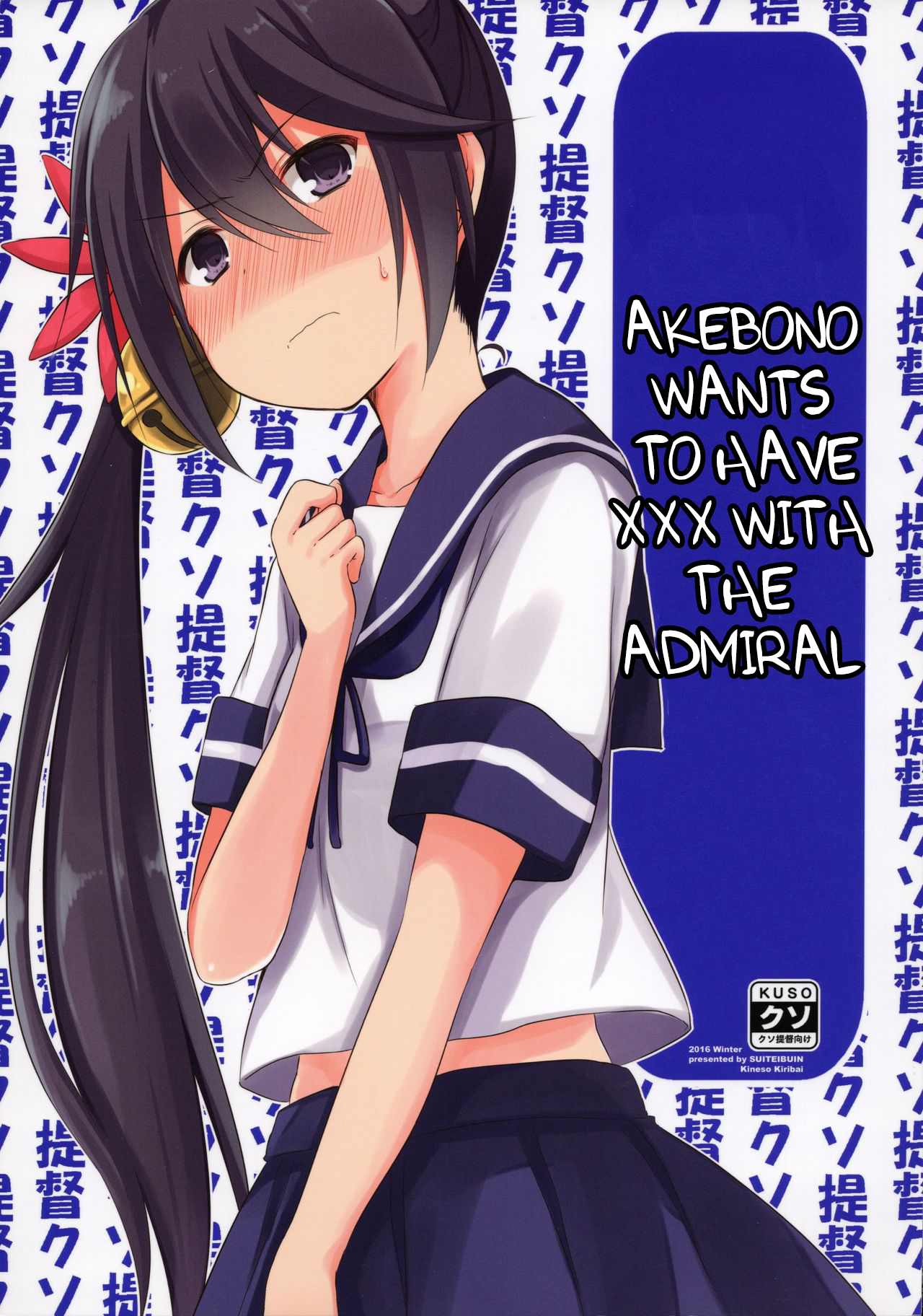 Kantai Collection -KanColle- Akebono-chan wa Teitoku to xxx ga Shitai. (Doujinshi)