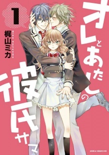 Ore to Atashi no Kareshi-sama