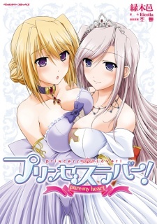 Princess Lover! - Pure My Heart