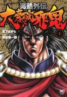 Otokojuku Gaiden: Daigouin Jaki