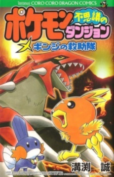 Pokémon Mystery Dungeon: Ginji's Rescue Team