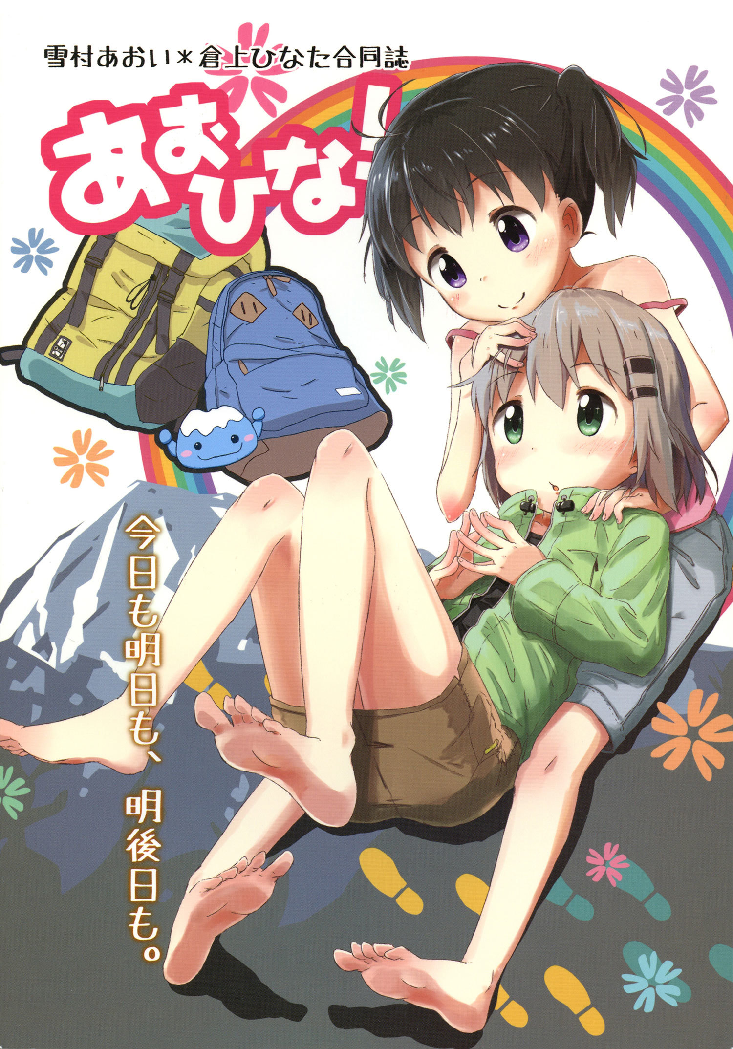 Yama No Susume - AoHina! (Anthology)