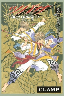 Tsubasa: WoRLD CHRoNiCLE Niraikanai