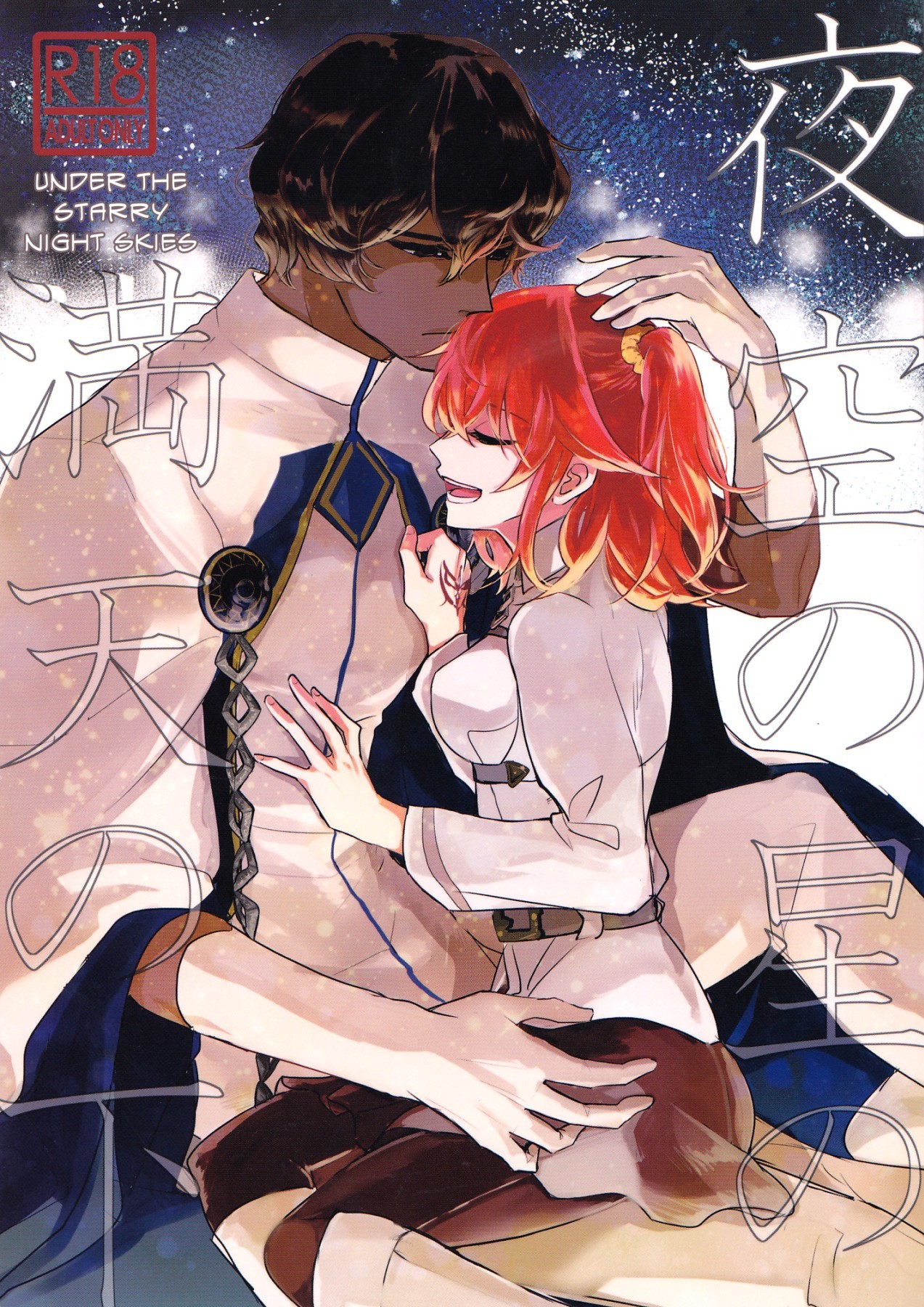 Fate/Grand Order - Yozora no Hoshi no Manten no Shita (Doujinshi)