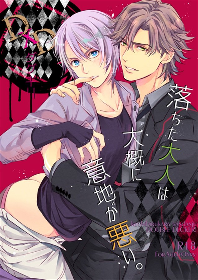 DOUBLE DECKER! Doug and Kirill - An Asshole Falls In Love (doujinshi)