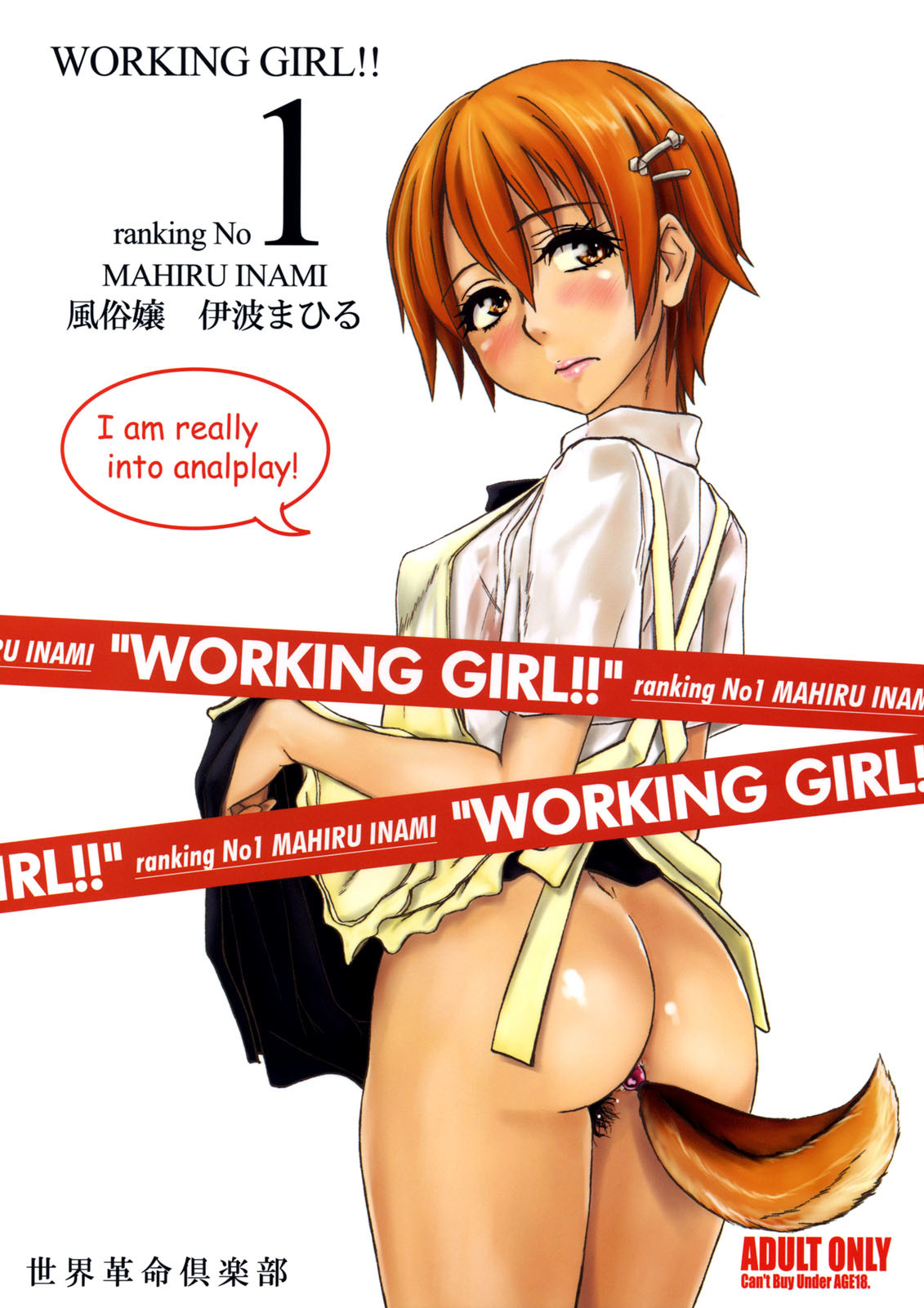 Working!! - WORKING GIRL!! ranking No 1 Fuuzokujou Inami Mahiru (Doujinshi)