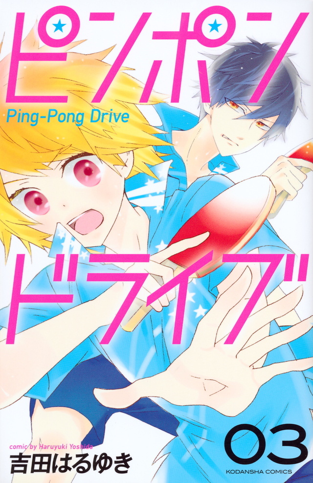 Ping-Pong Drive