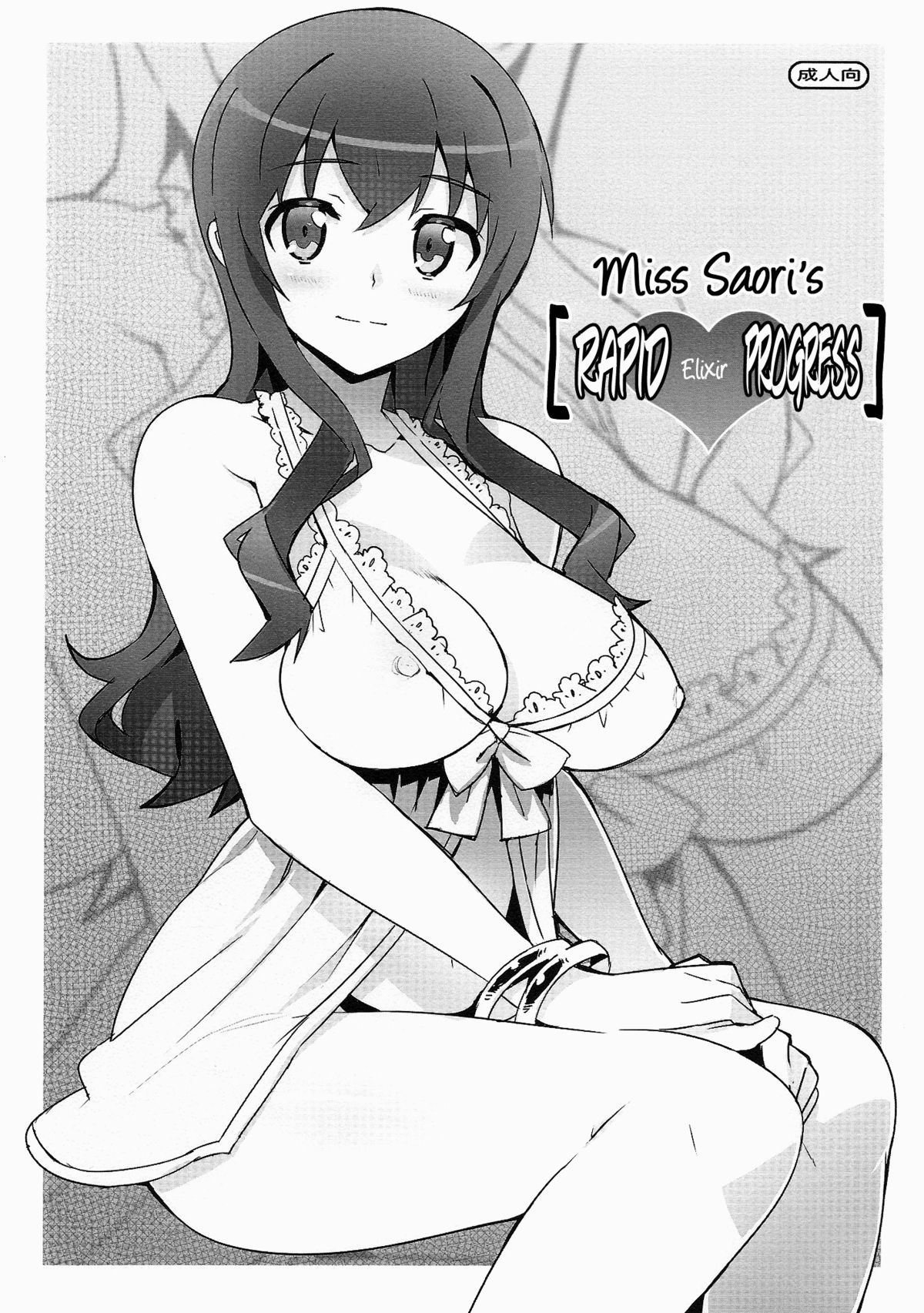 Ore no Imouto ga Konna ni Kawaii Wake ga Nai - Saori Ojousama no [Hiyaku] (Doujinsi)(