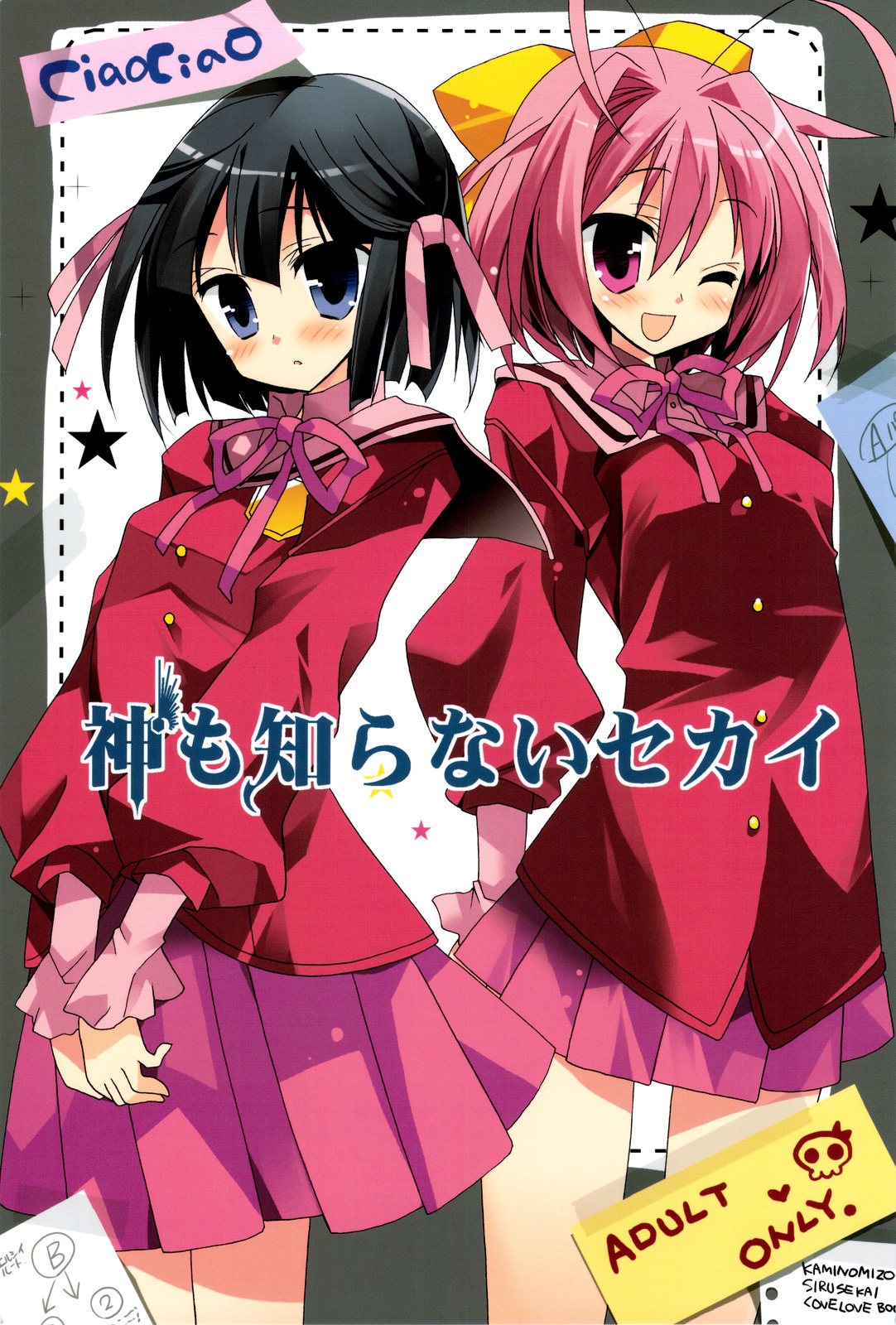 The World God Only Knows - Kami mo Shira Nai Sekai (Doujinshi)