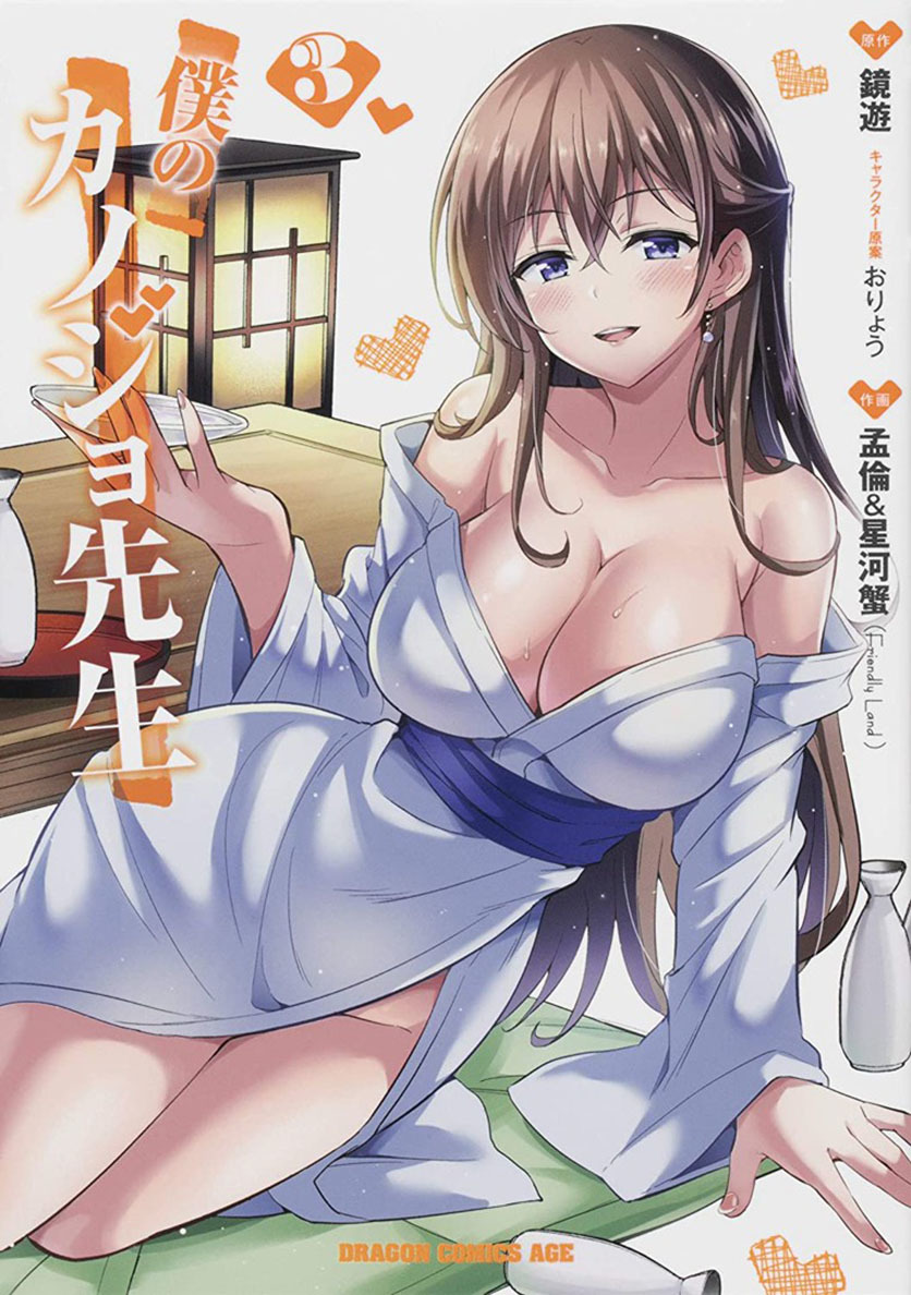 Boku no Kanojo Sensei