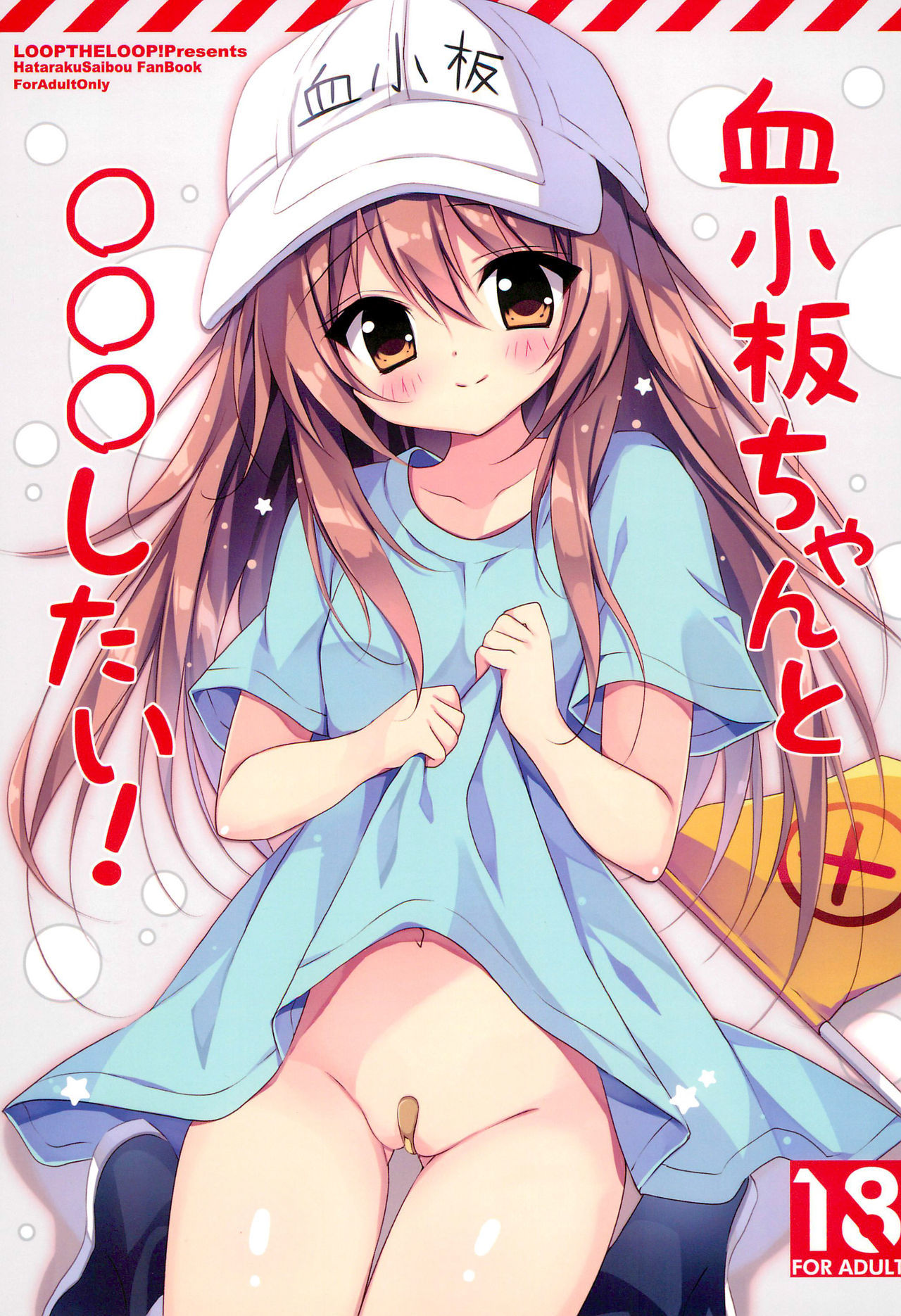 Hataraku Saibou - Kesshouban-chan to ○○○ Shitai! (Doujinshi)