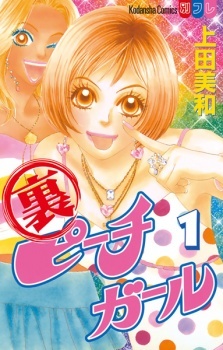 Peach Girl: Sae's Story