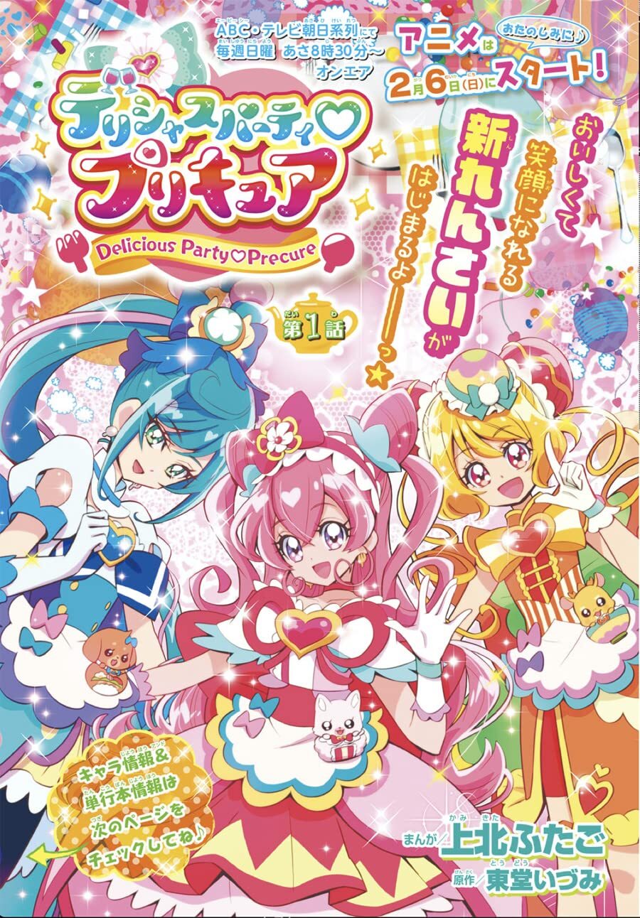 Delicious Party♡Pretty Cure