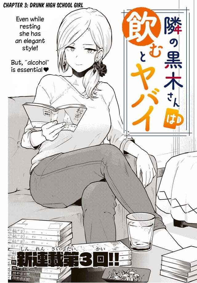 Tonari no Kuroki-san wa nomu to yabai