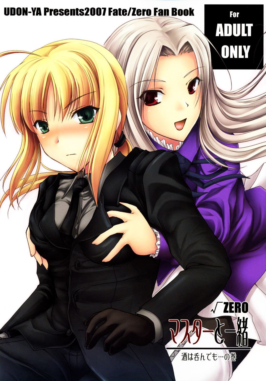 Fate/Zero - Master to Issho (Doujinshi)