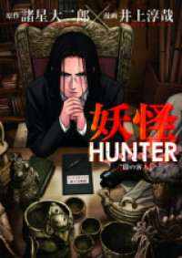 Youkai Hunter - Yami no Kyakujin