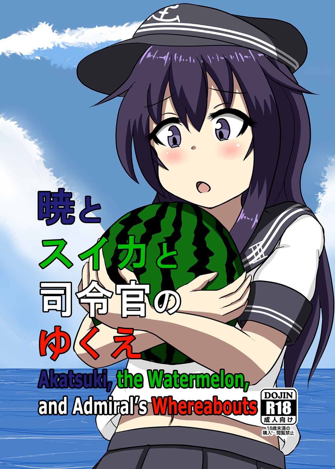 Kantai Collection - Akatsuki, the Watermelon, and Admiral&rsquo;s Whereabouts