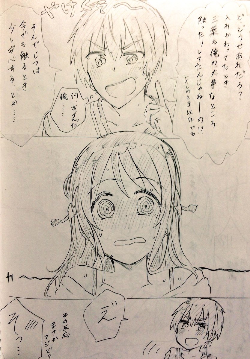 Kimi no Na wa fanmade manga from まかろん