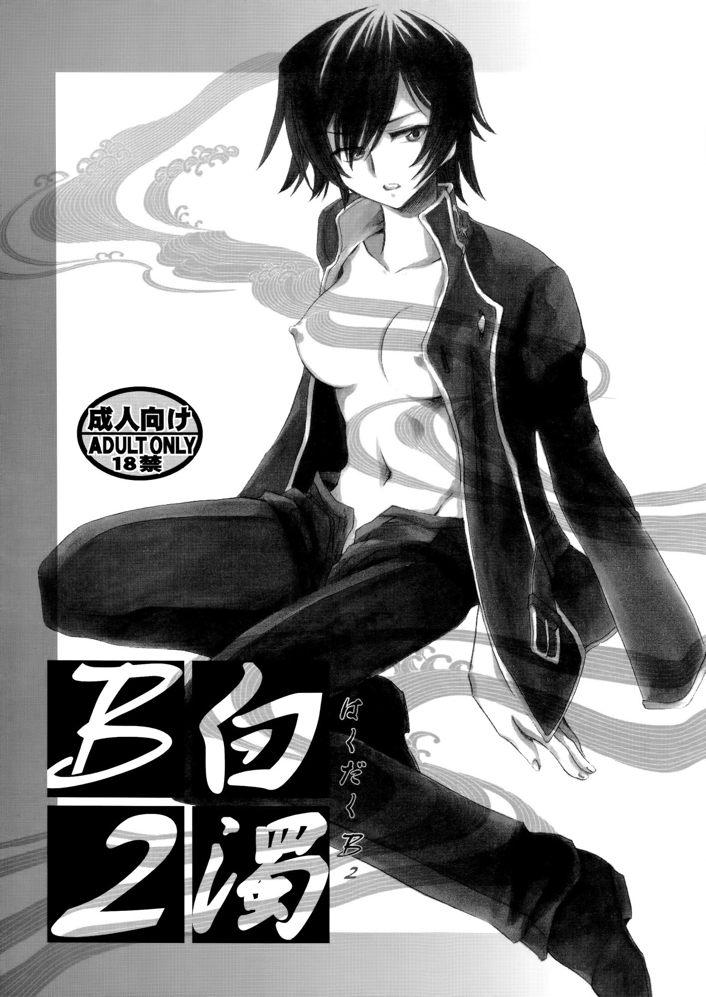 Code Geass - Hakudaku B2 (Doujinshi)