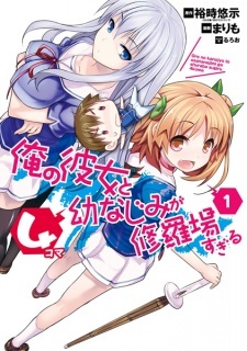 Ore no Kanojo to Osananajimi ga Shuraba sugiru 4-koma