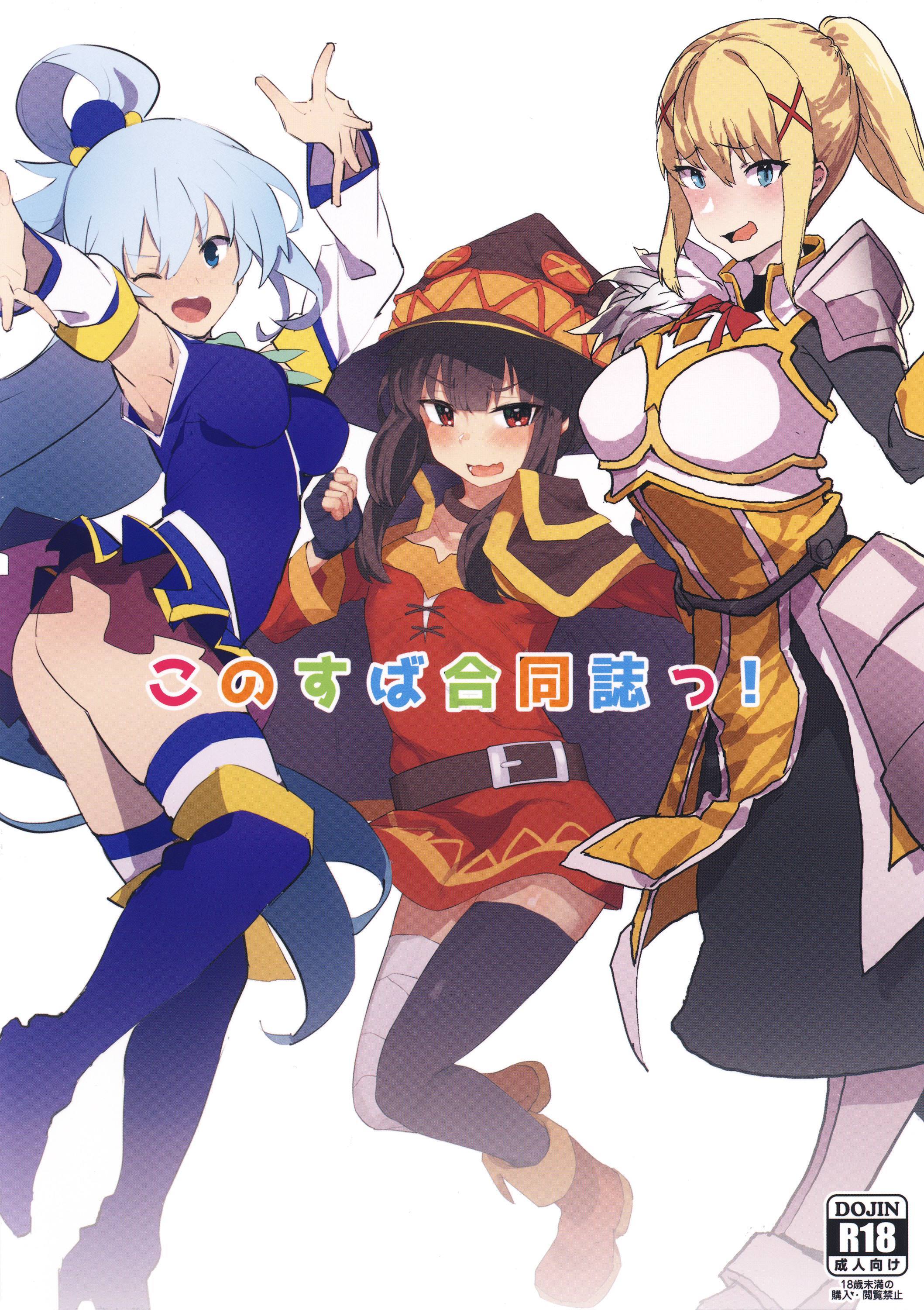 Kono Subarashii Sekai ni Syukufuku o! - Combined Konosuba Book (Doujinshi)