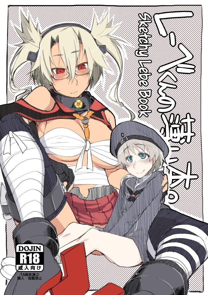 Kantai Collection -KanColle- - Reebe-kun no Usui Hon. (Doujinshi)