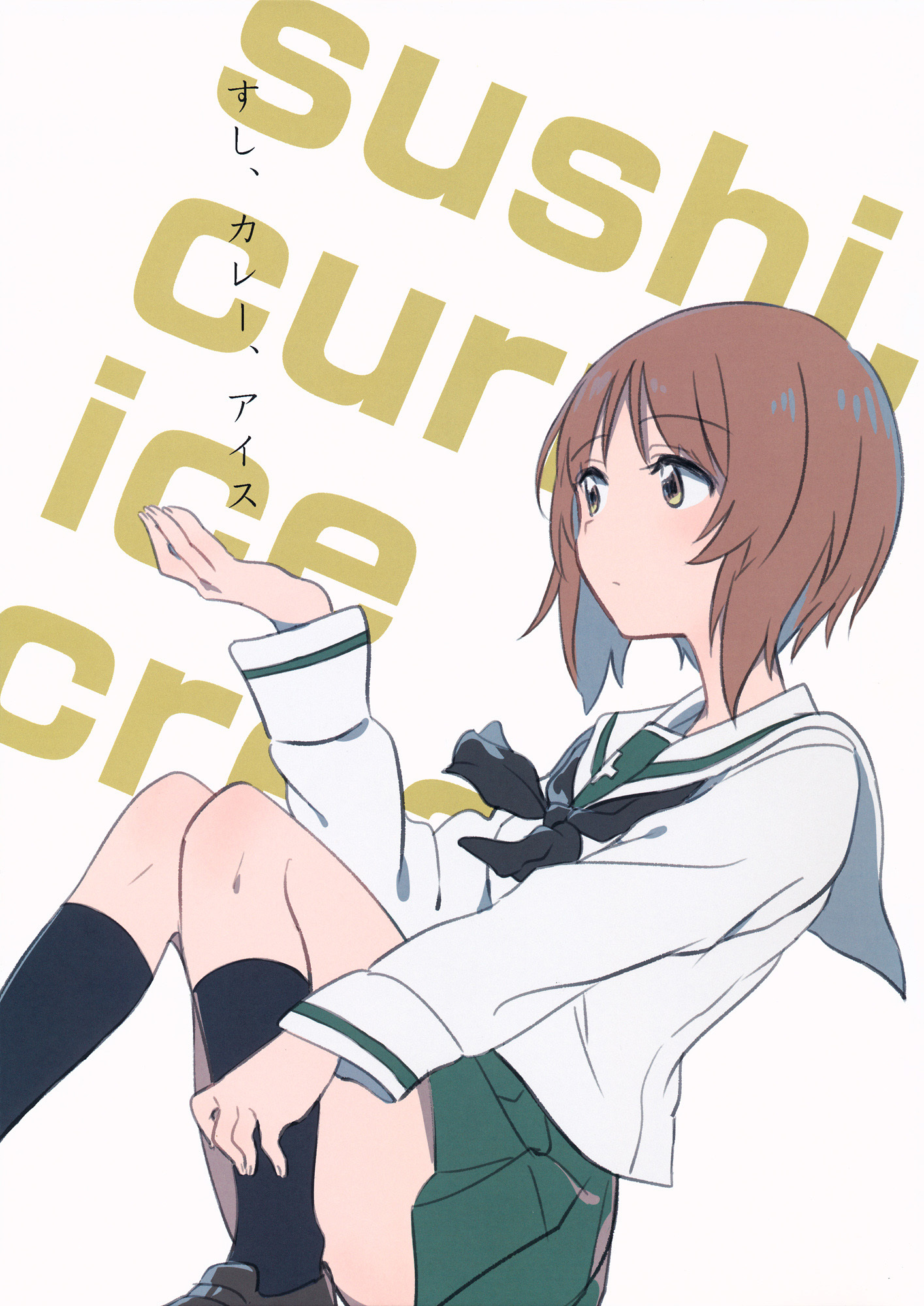 GIRLS und PANZER - sushi, curry, ice cream (Doujinshi)