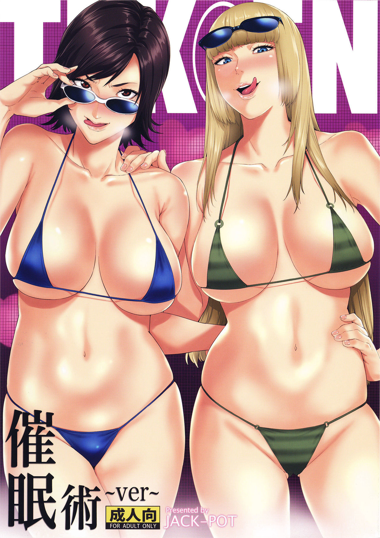 Tekken - Tekken ~Saiminjutsu ver~ (Doujinshi)