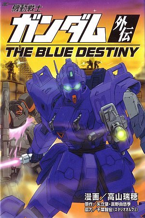 Kidou Senshi Gundam Gaiden: The Blue Destiny