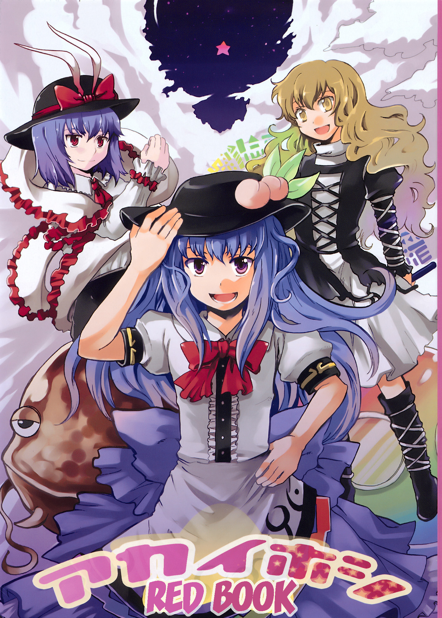 Touhou - Akai Hoshi (Doujinshi)