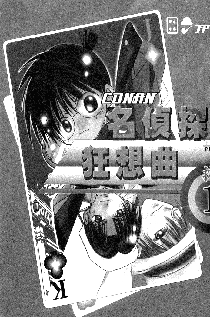 Detective Conan - I'm Not A Kid (Doujinshi)