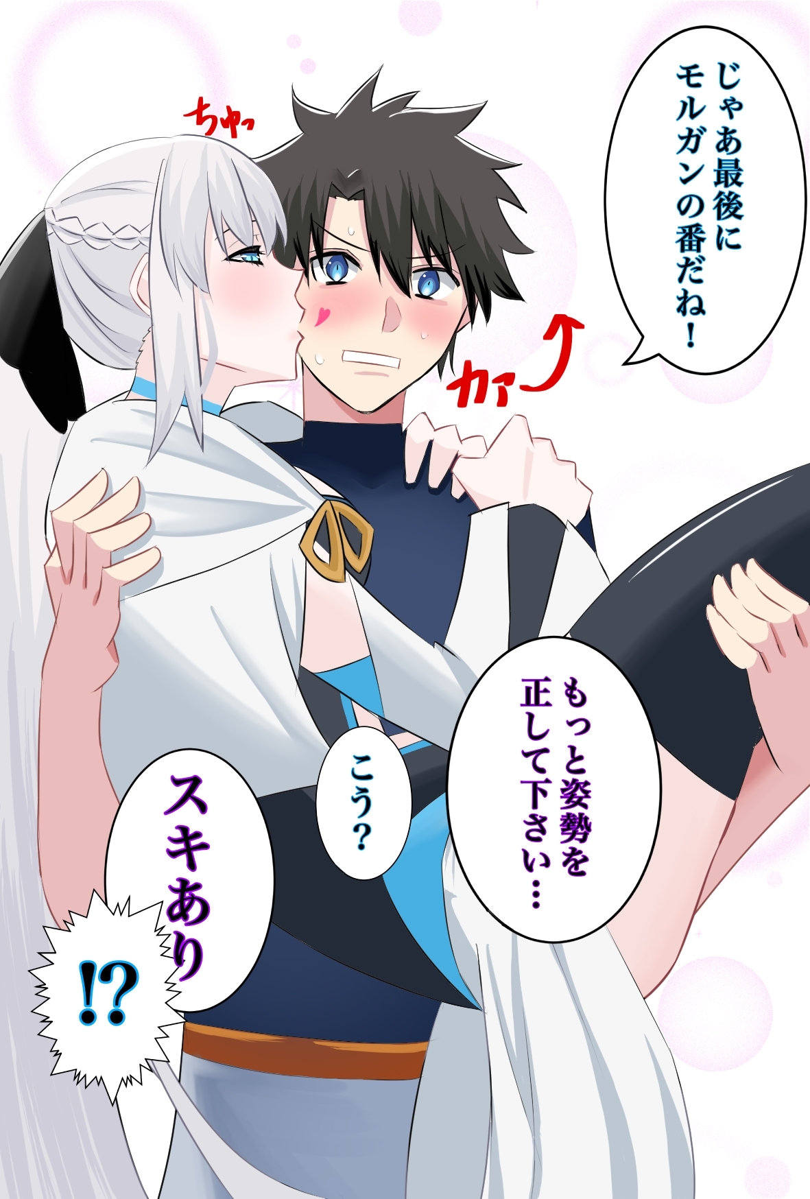 Ritsuka Fujimaru Tries Princess-Carrying the Fairy Knights and Morgan (Doujinshi)