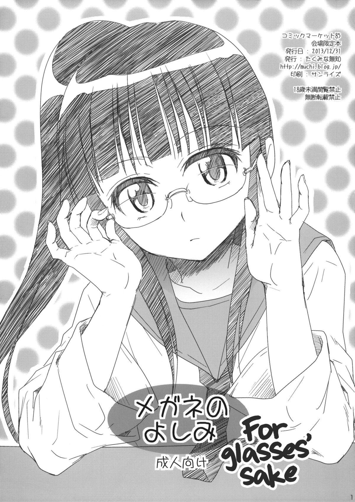 Nisekoi - Megane no Yoshimi