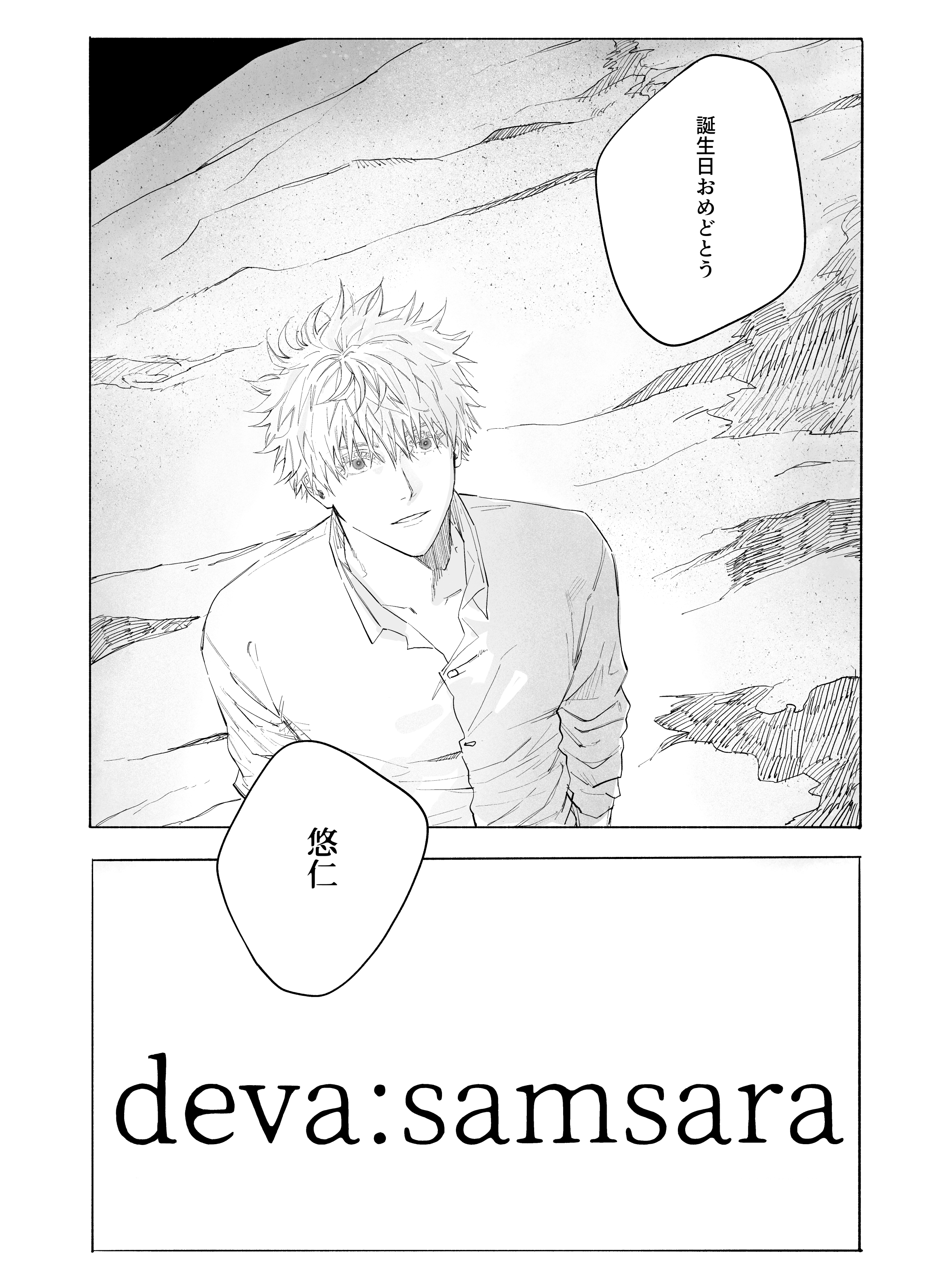 Jujutsu Kaisen - Deva: Samsara (Doujinshi)