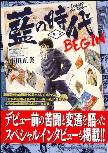 Ai no Jidai: BEGIN