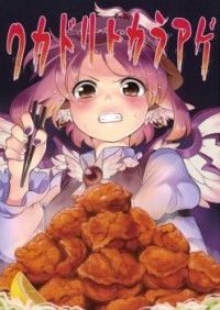 Touhou Project dj - Wakadorito Karaage