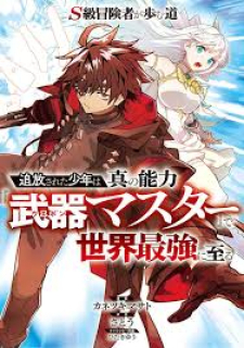 S-Kyuu Boukensha Ga Ayumu Michi: Tsuihou Sareta Shounen Wa Shin No Nouryoku 'Buki Master' De Sekai Saikyou Ni Itaru