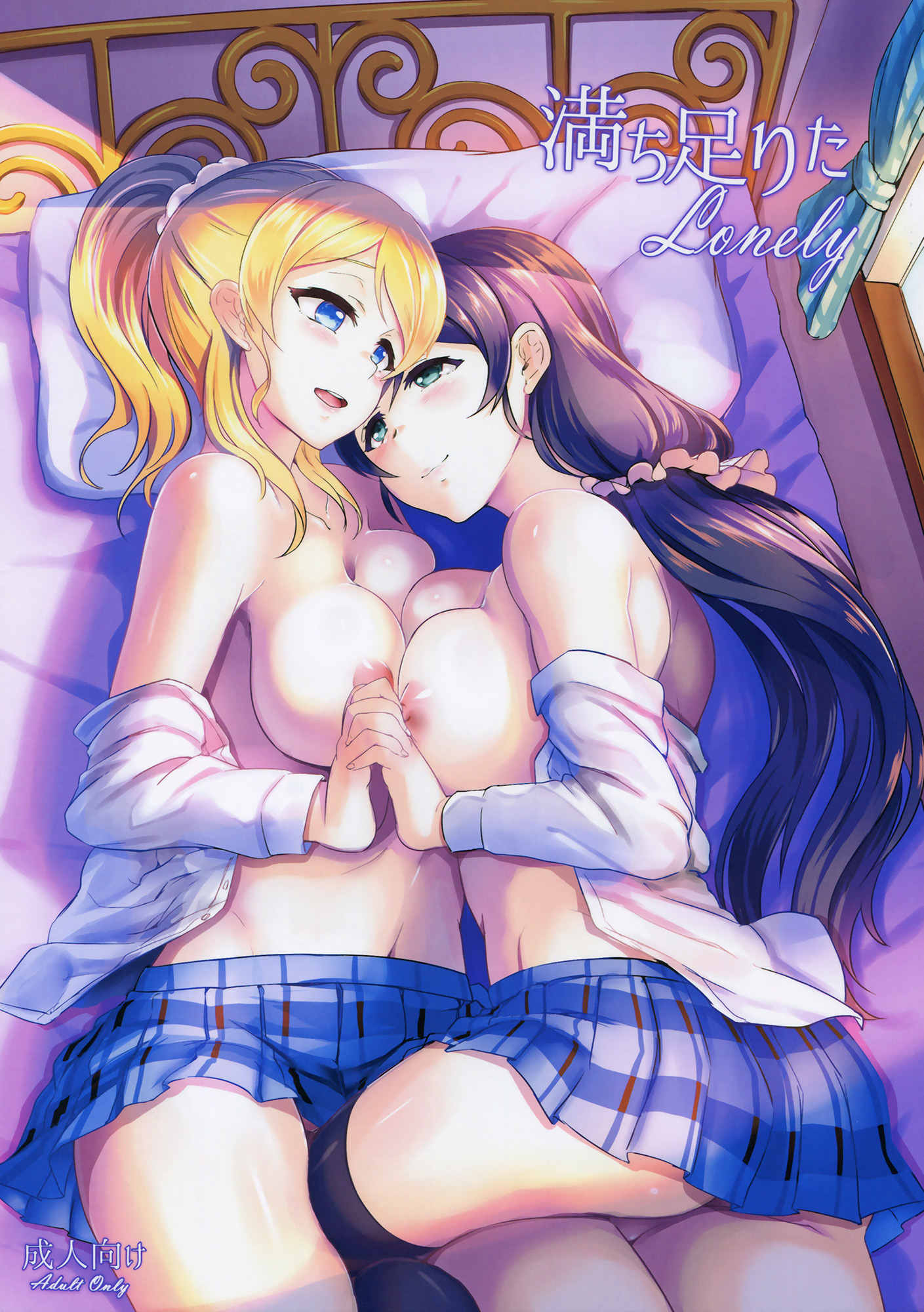 Love Live! - Michitarita Lonely (Doujinshi)