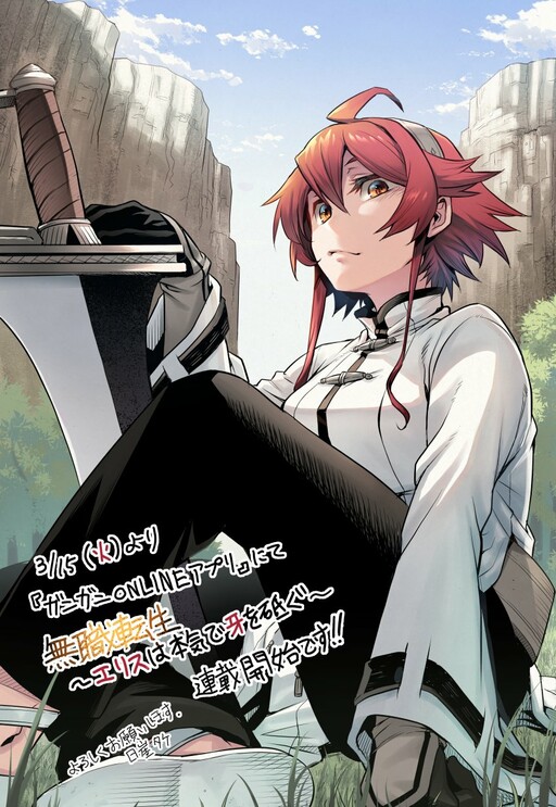 Mushoku no Tensei – Eris Gaiden