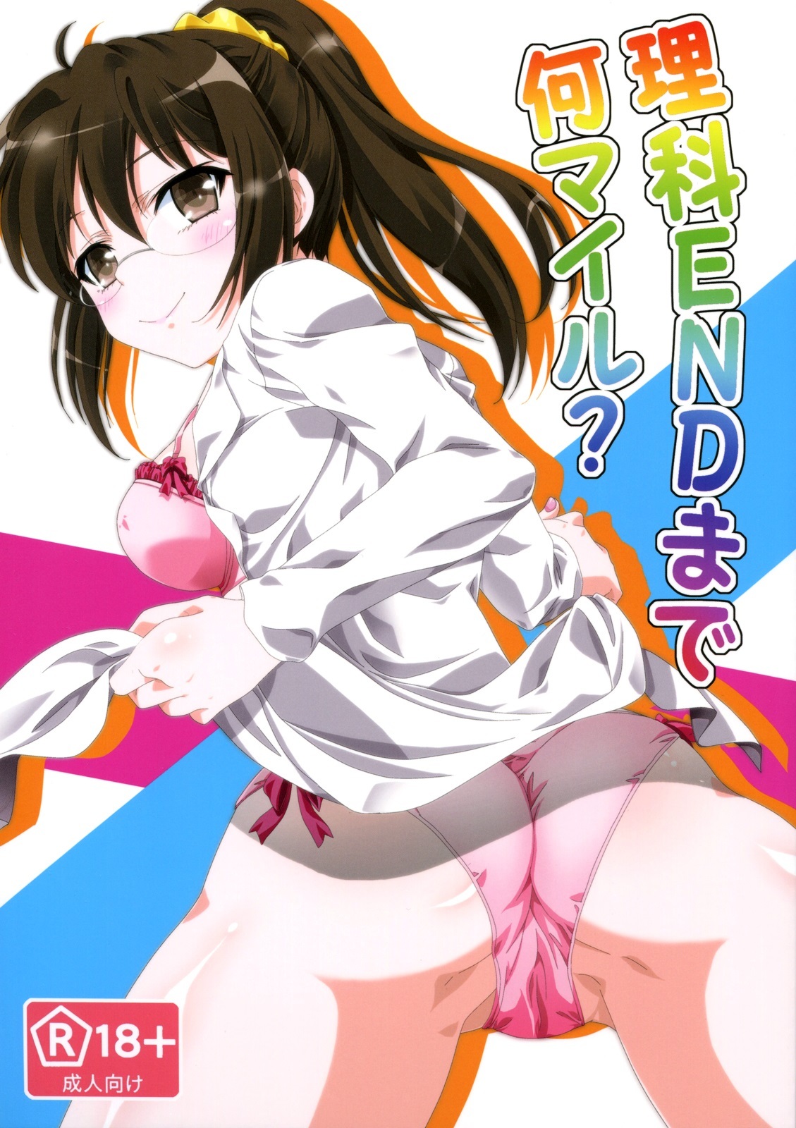 Boku wa Tomodachi ga Sukunai - Rika END Made Nan Mile? (Doujinshi)