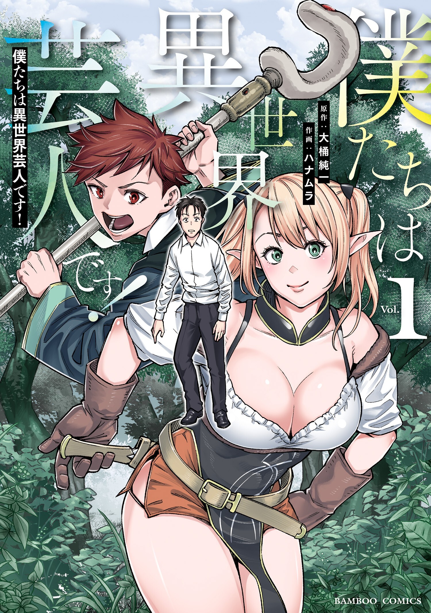 Bokutachi Wa Isekai Geinin Desu