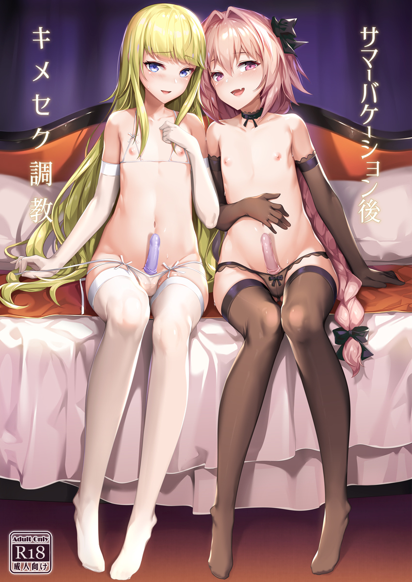 Fate Grand Order - Summer Vacation-go Kimeseku Choukyou (Doujinshi)