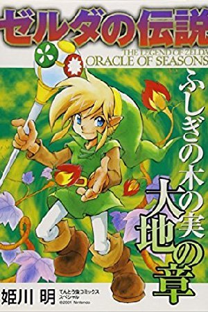 Zelda no Densetsu: Fushigi no Kinomi - Daichi no Shou