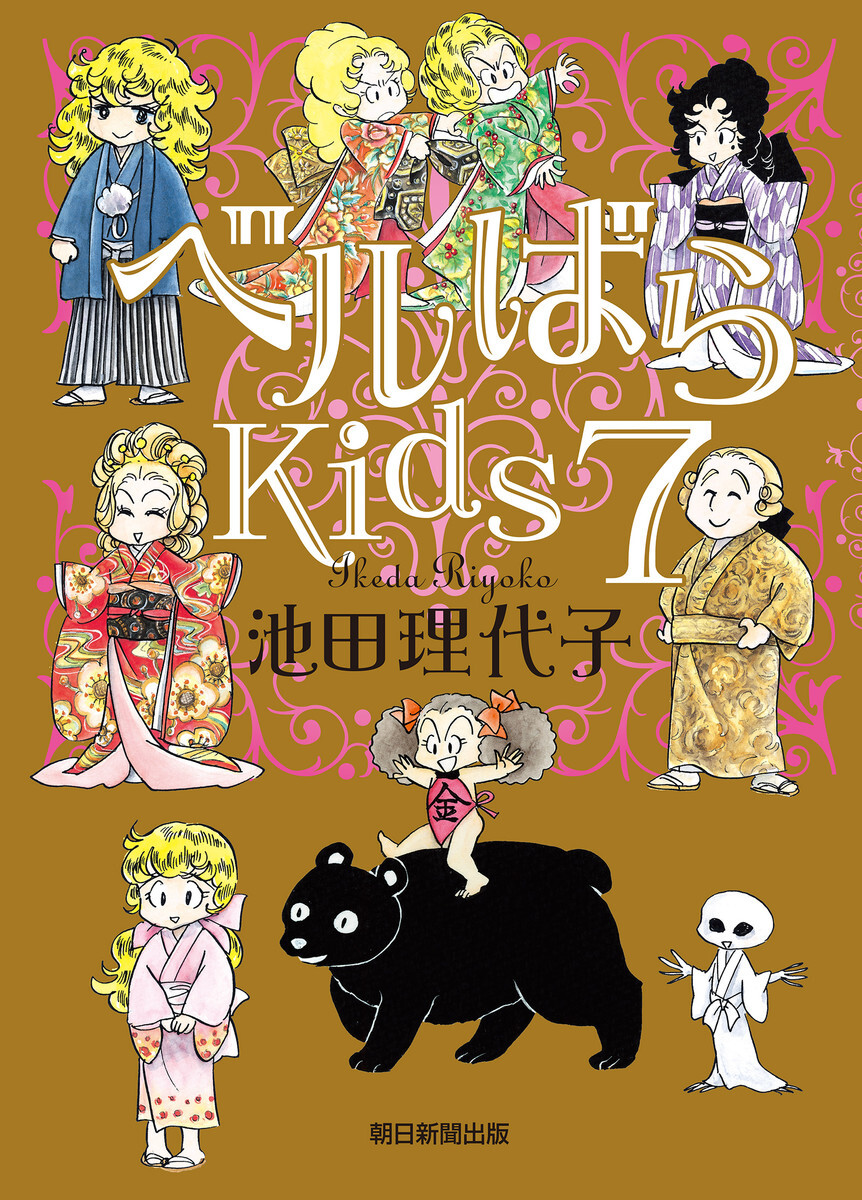 Rose of Versailles Kids