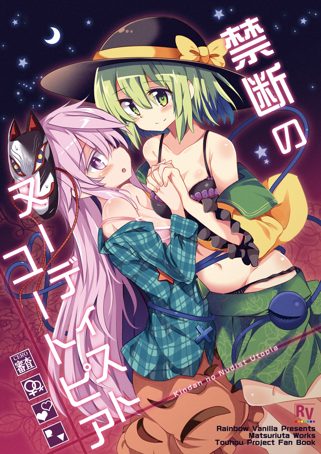 Touhou - Kindan no Nudist Utopia (Doujinshi)