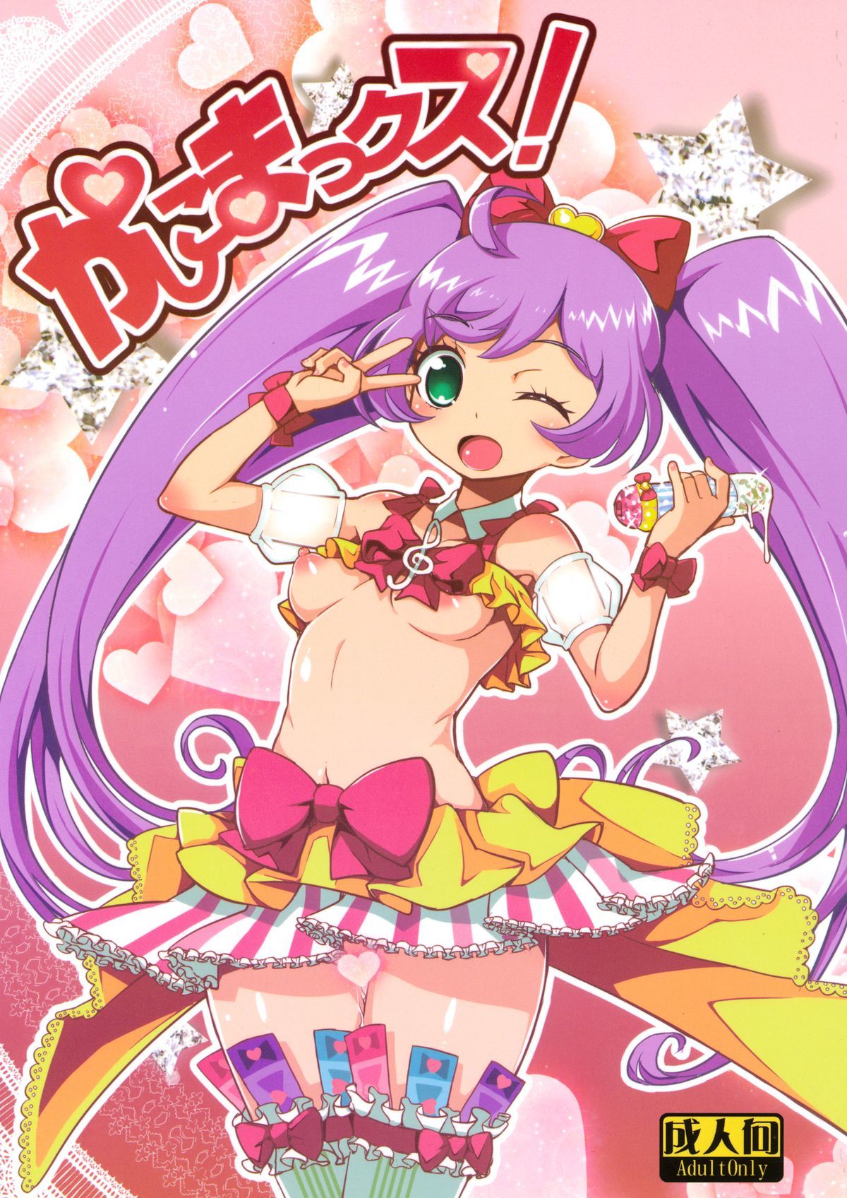 Pripara - Kashikomax! (Doujinshi)