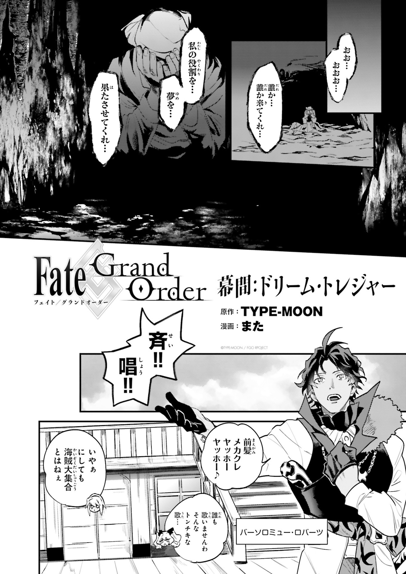 Fate/Grand Order: Bartholomew Roberts' Interlude - Dream Treasure