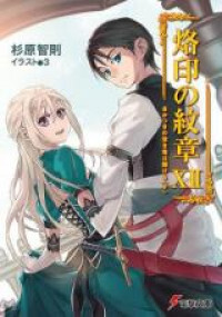 Rakuin no Monshou (Novel)